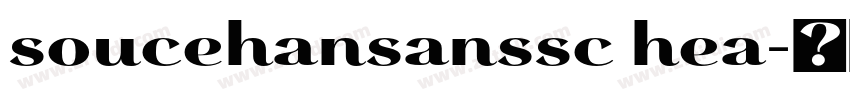 soucehansanssc hea字体转换 soucehansanssc hea字体转换